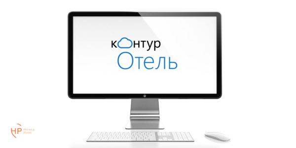 Контур.Отель