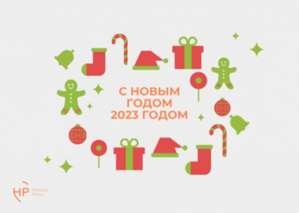 С наступающим Новым годом и Рождеством!